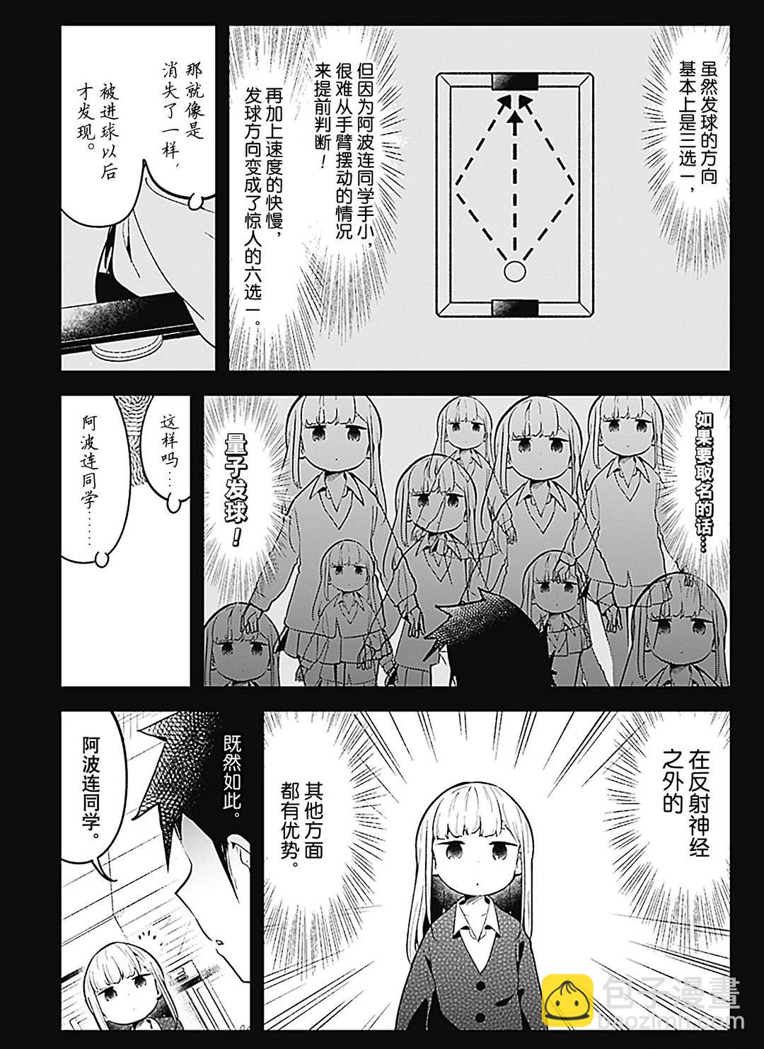 測不準的阿波連同學 - 第105話 - 1