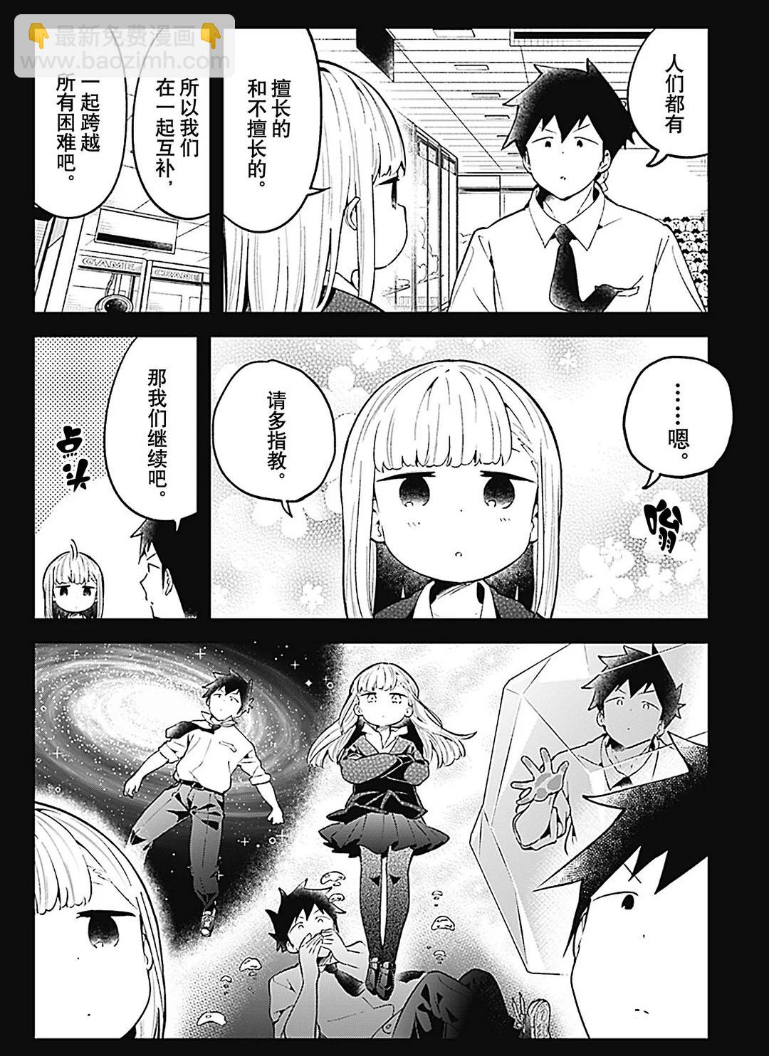 測不準的阿波連同學 - 第105話 - 2