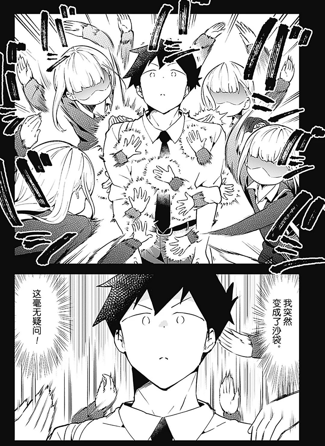 測不準的阿波連同學 - 第105話 - 2