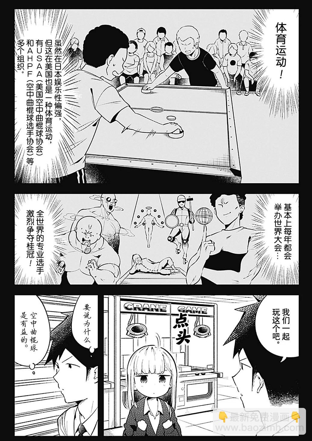 測不準的阿波連同學 - 第105話 - 2