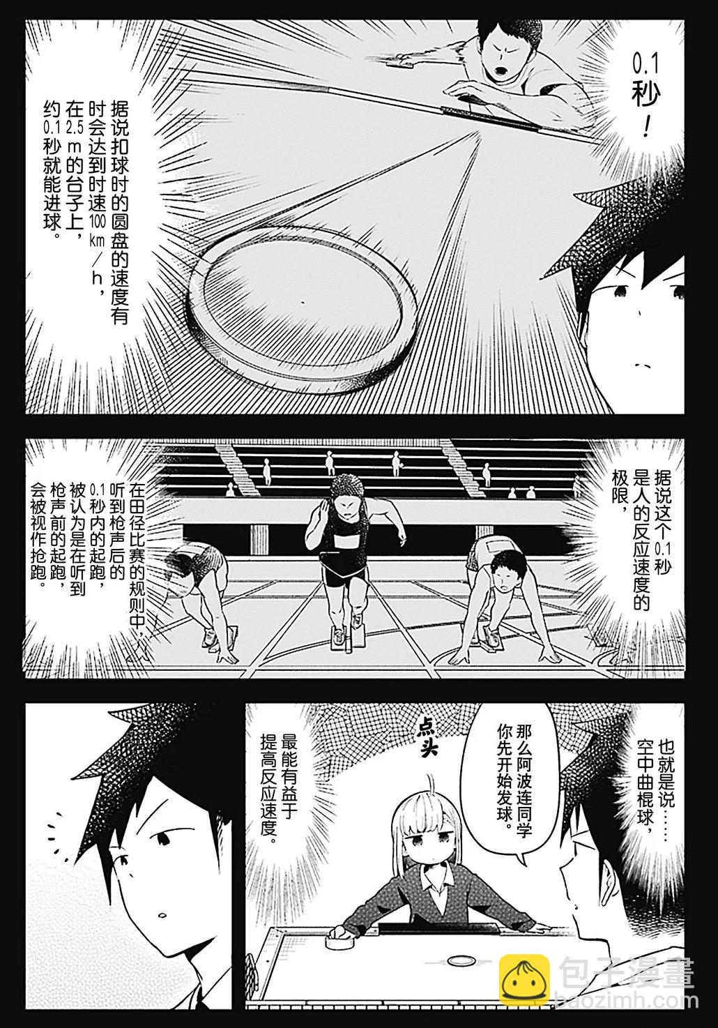 測不準的阿波連同學 - 第105話 - 3