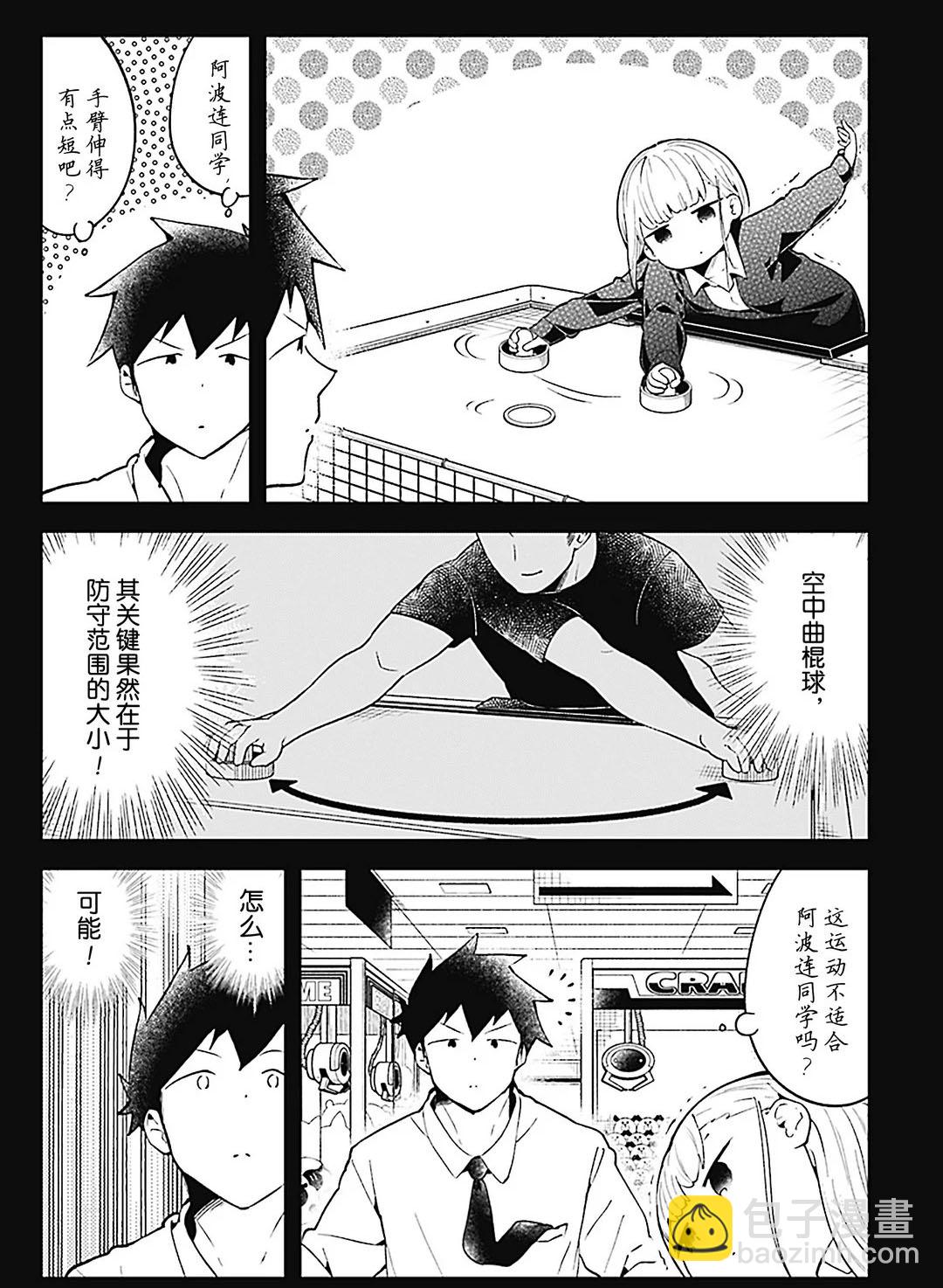 測不準的阿波連同學 - 第105話 - 4