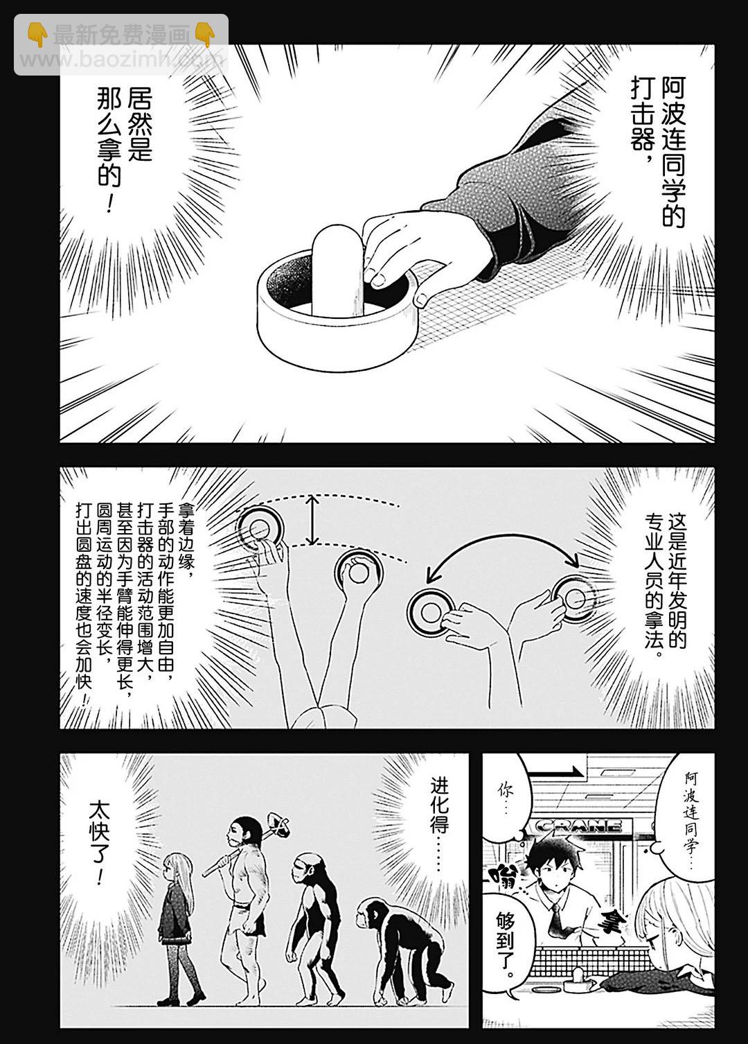 測不準的阿波連同學 - 第105話 - 1