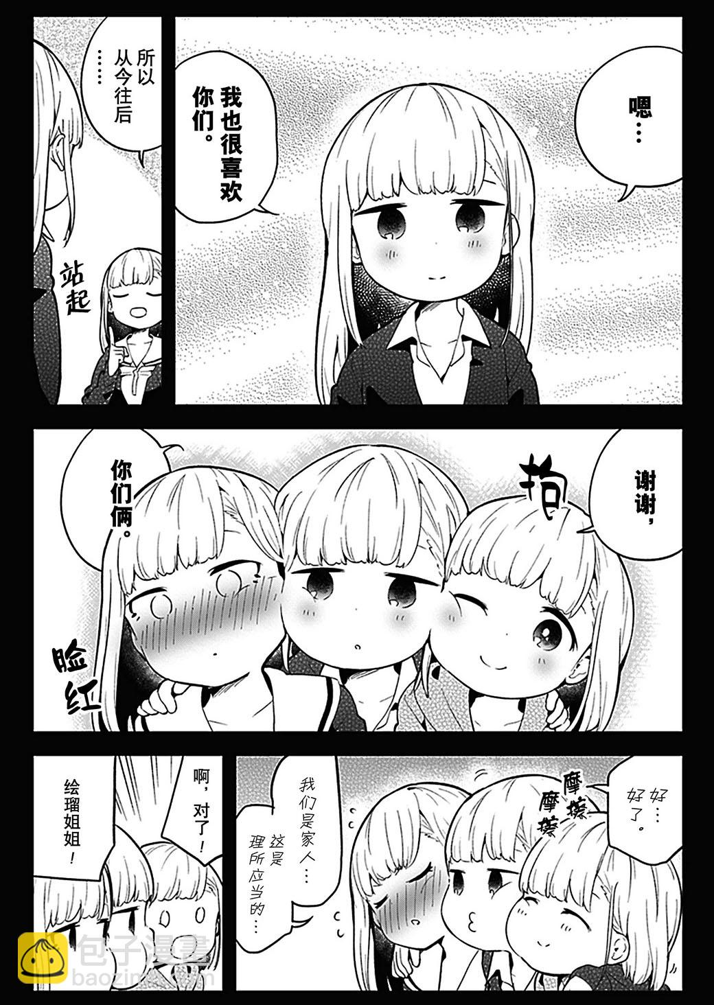 測不準的阿波連同學 - 第107話 - 2