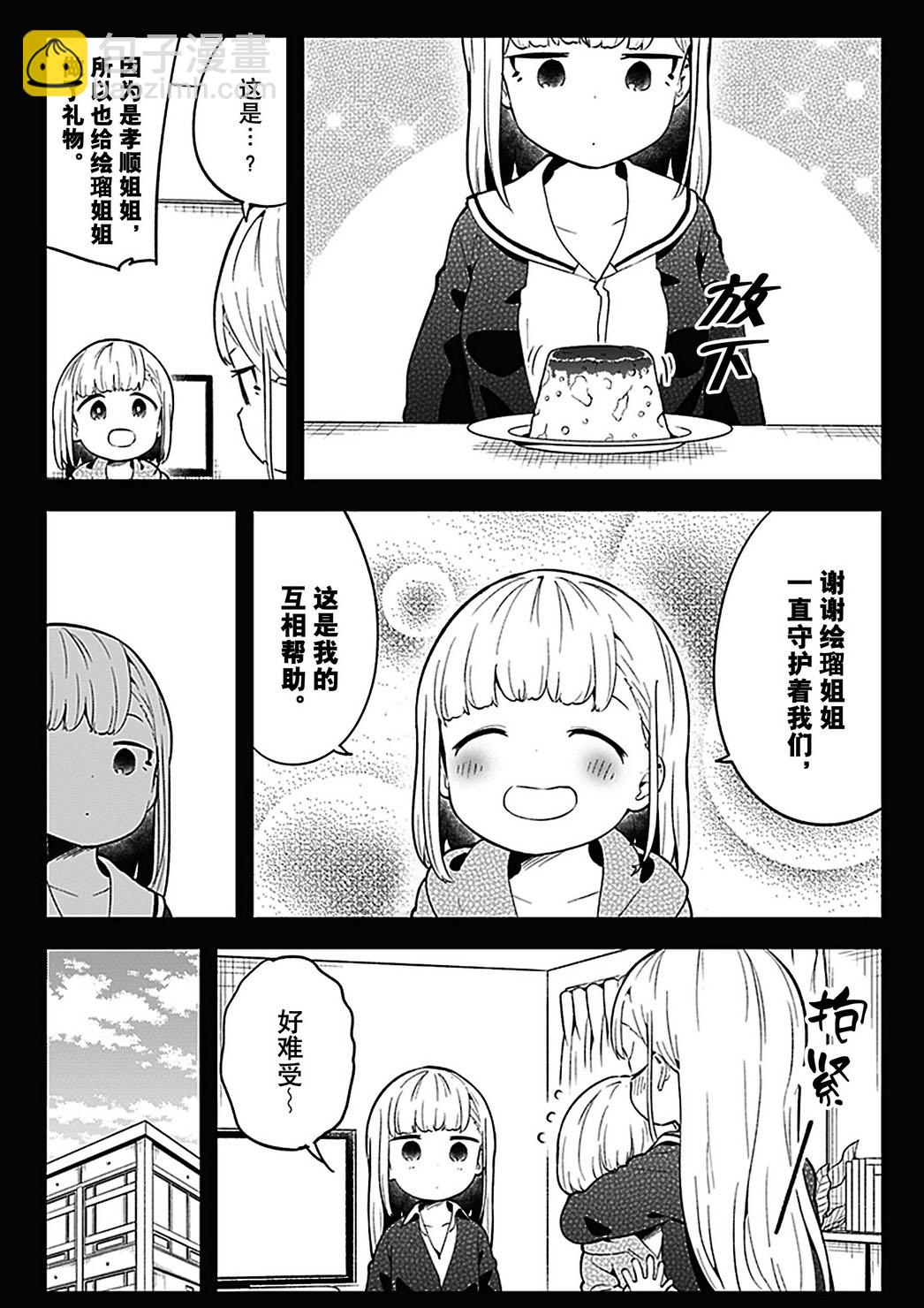 測不準的阿波連同學 - 第107話 - 3