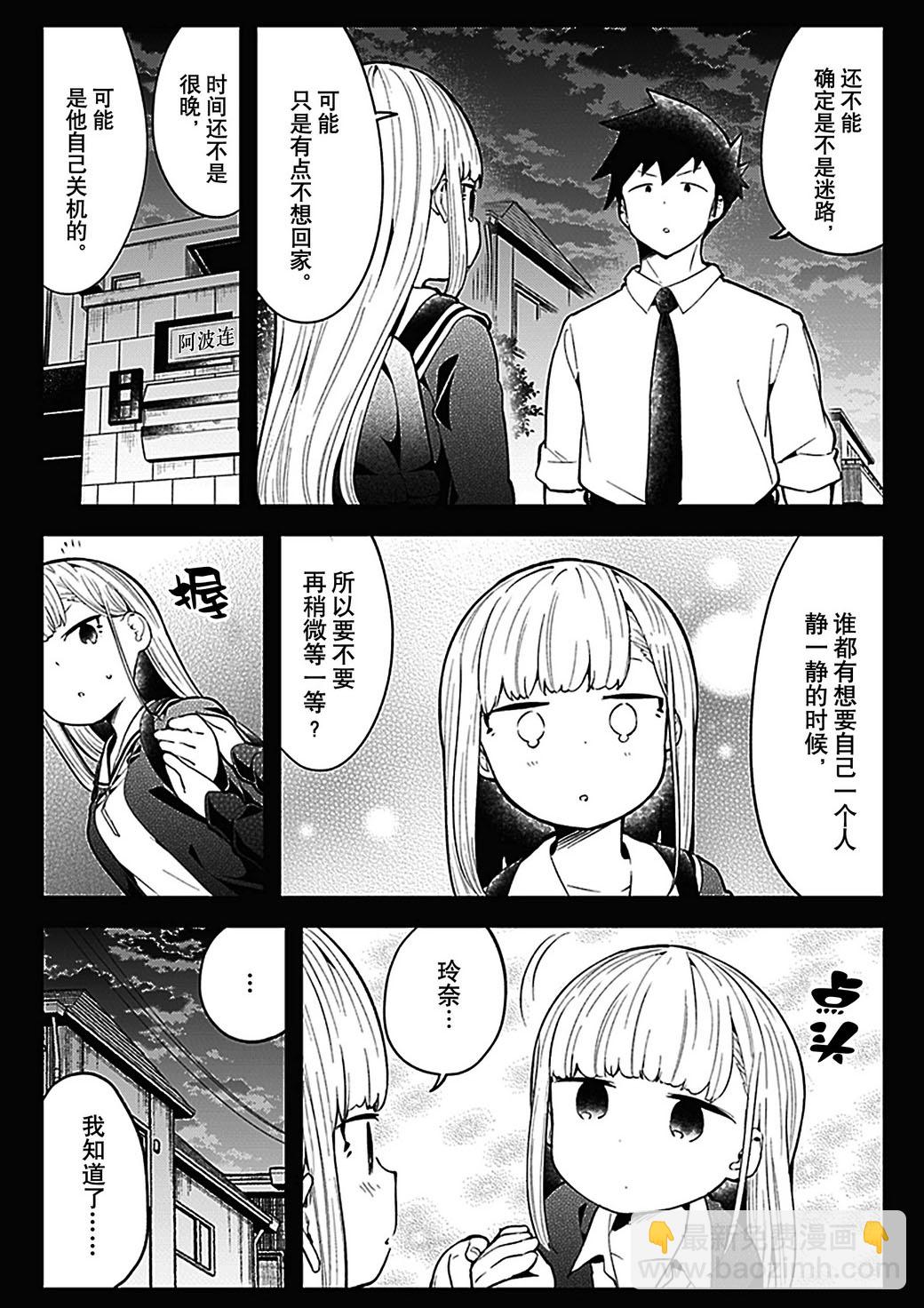 測不準的阿波連同學 - 第107話 - 2