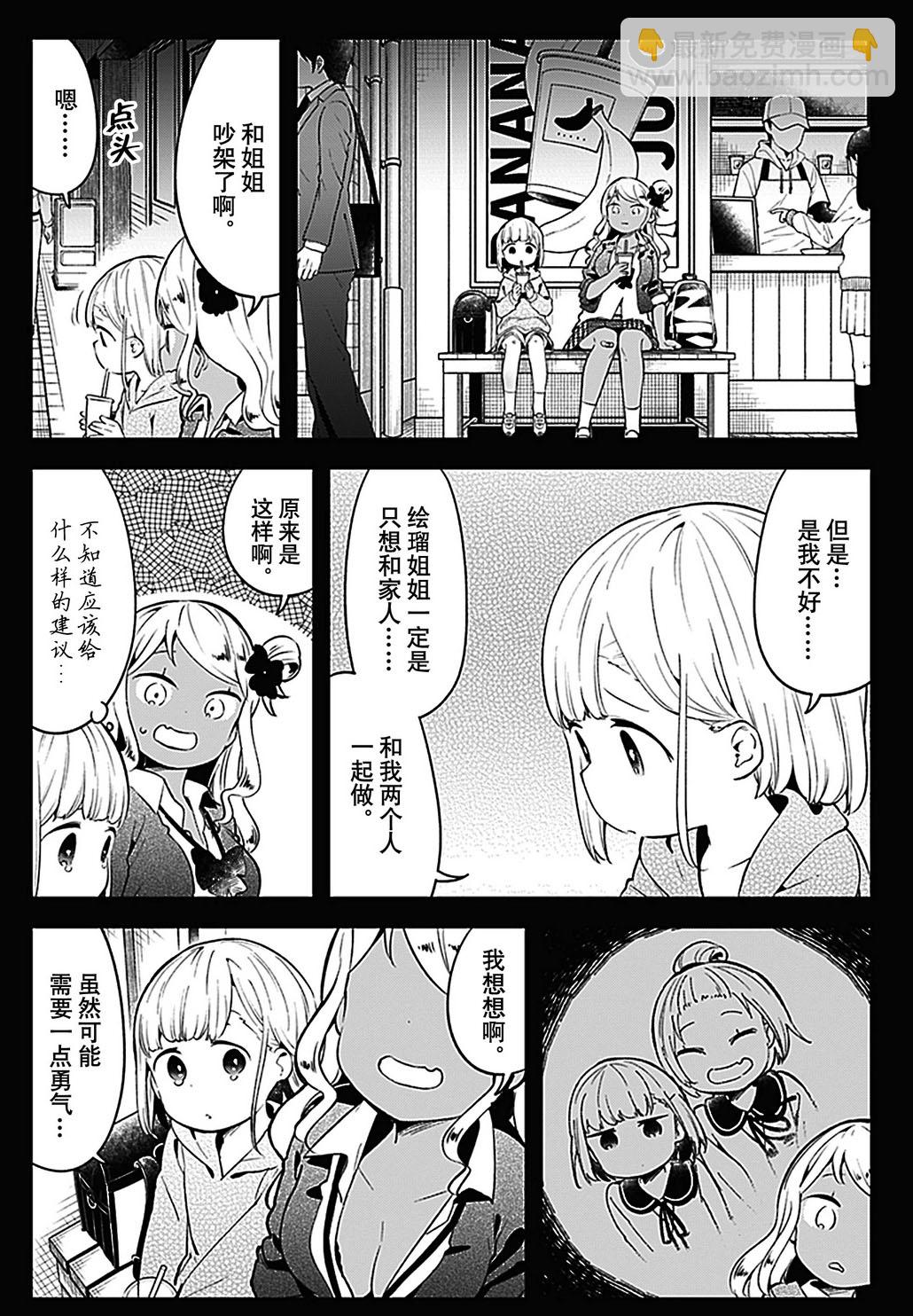 測不準的阿波連同學 - 第107話 - 1