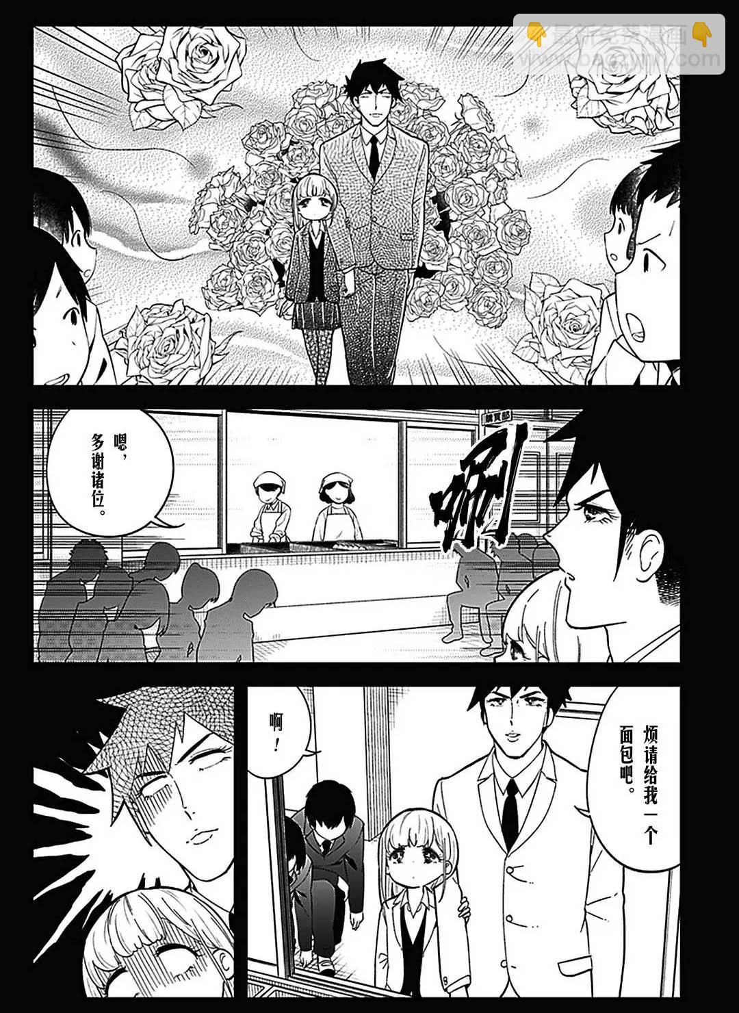 測不準的阿波連同學 - 第73話 - 4