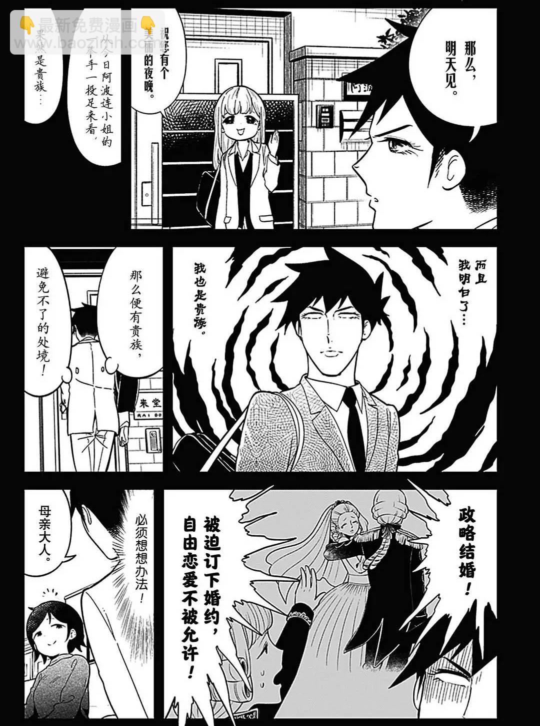 測不準的阿波連同學 - 第73話 - 2