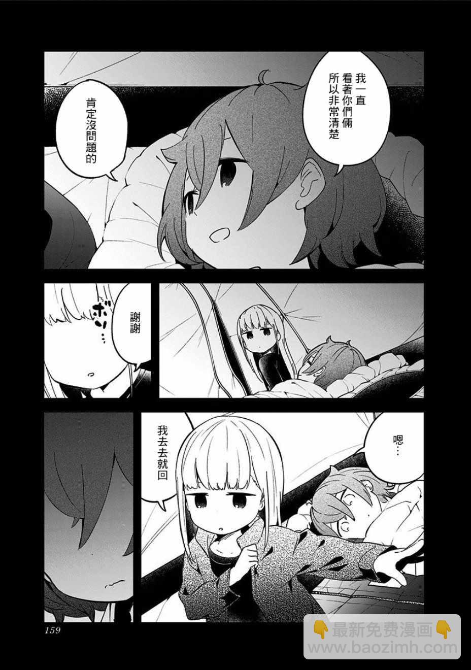 測不準的阿波連同學 - 第6卷 - 2