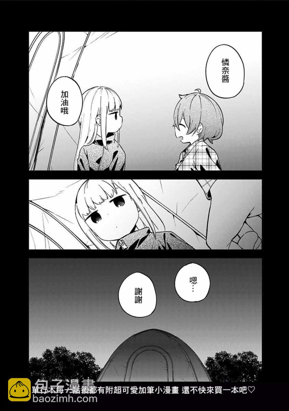 測不準的阿波連同學 - 第6卷 - 2