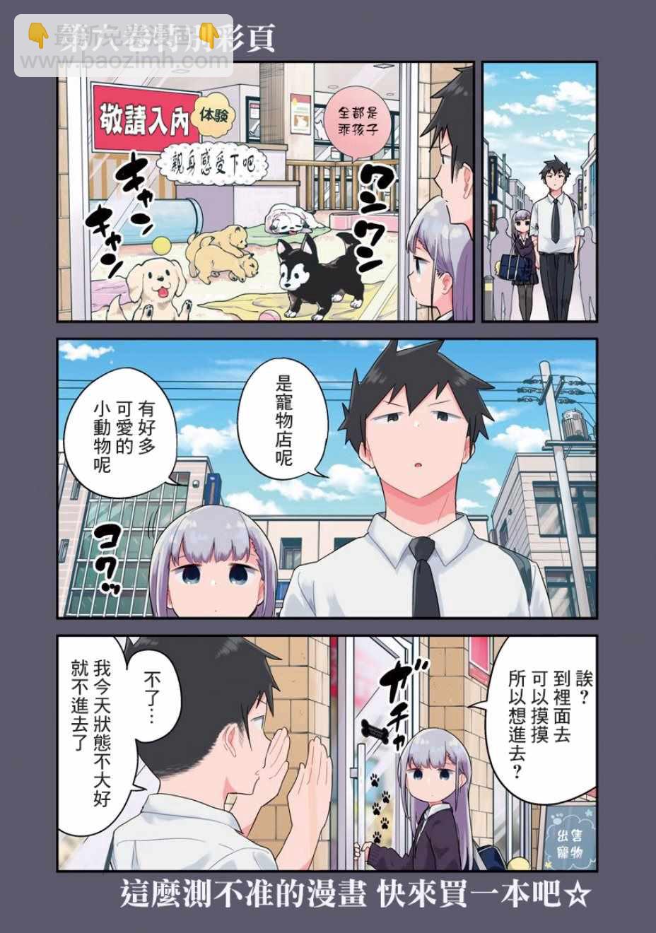 測不準的阿波連同學 - 第6卷 - 3