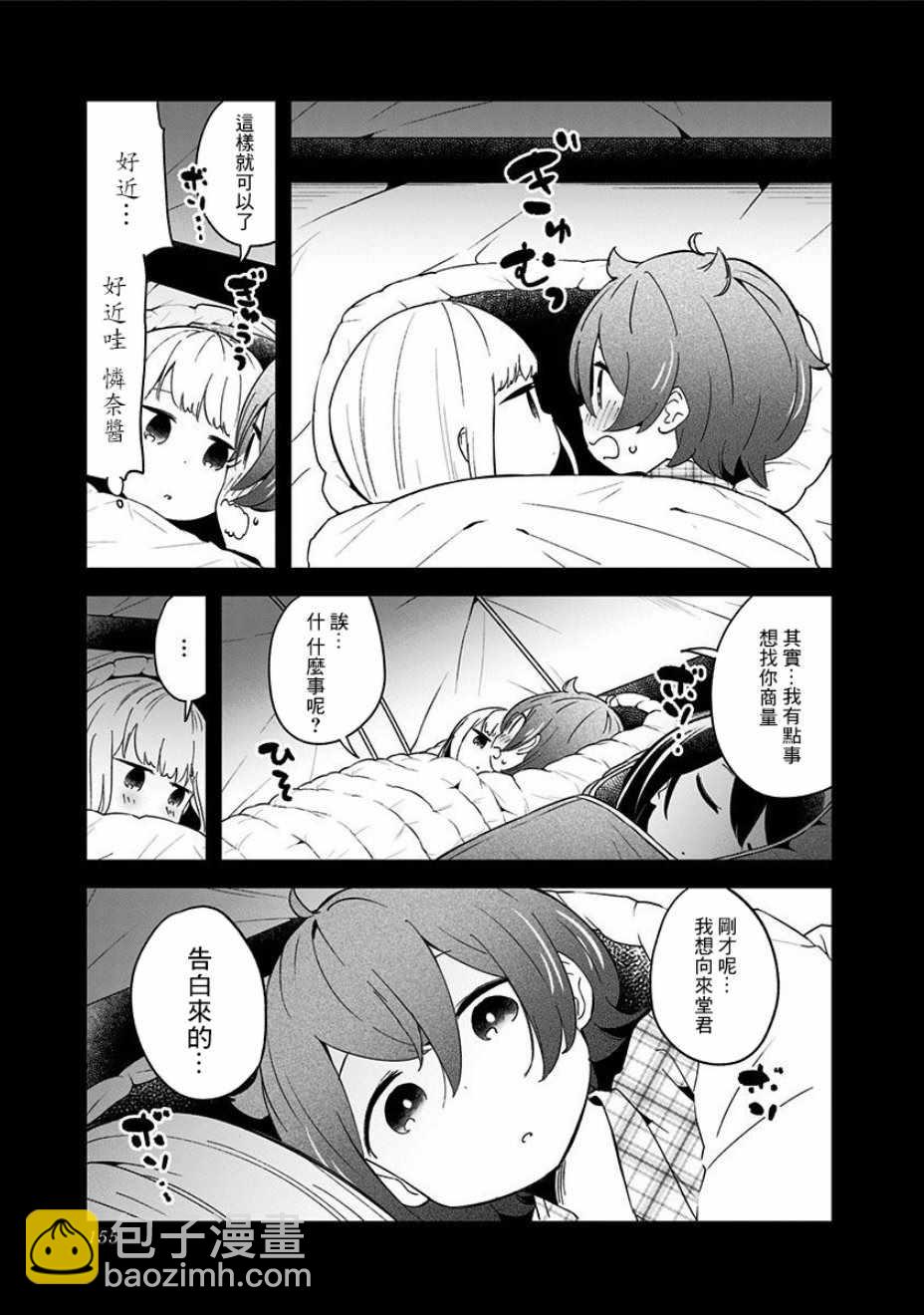 測不準的阿波連同學 - 第6卷 - 1