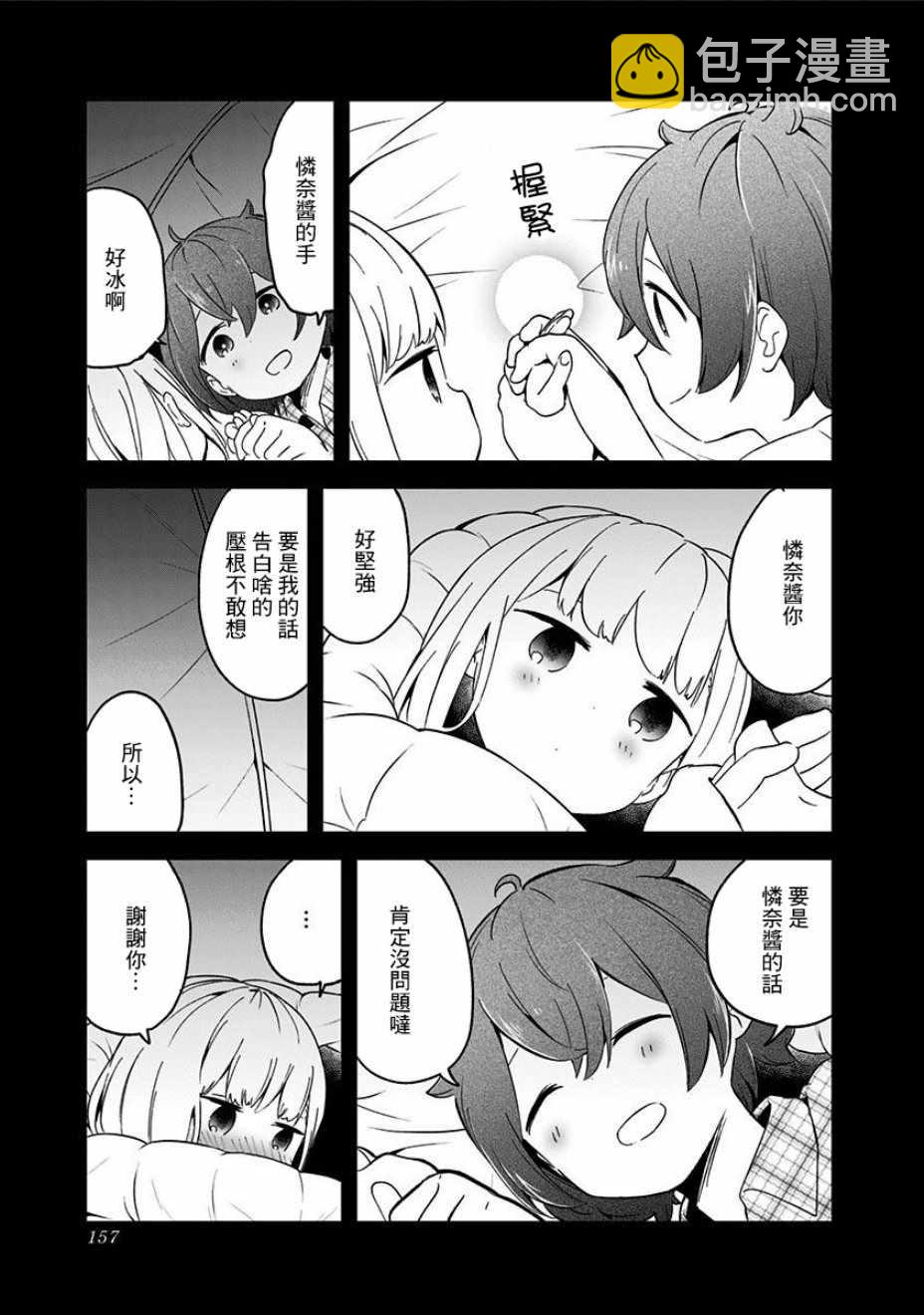 測不準的阿波連同學 - 第6卷 - 3