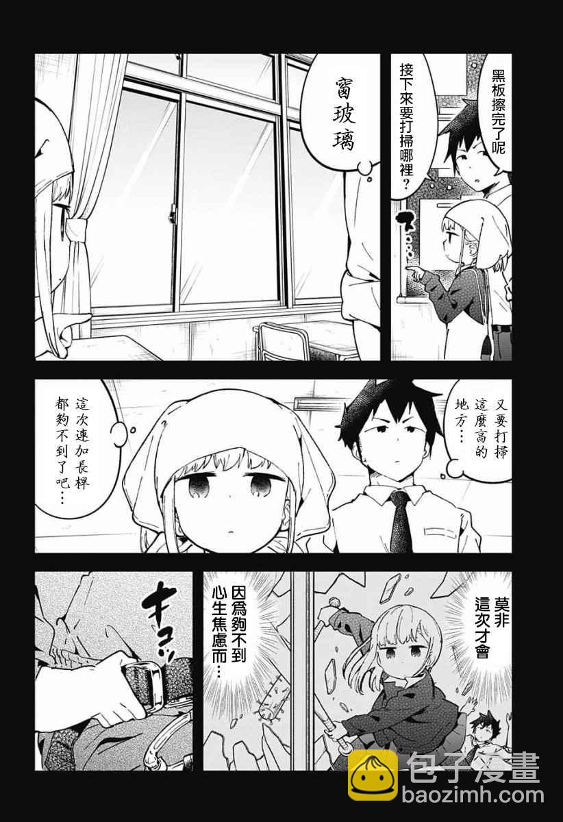 測不準的阿波連同學 - 交流版 - 4