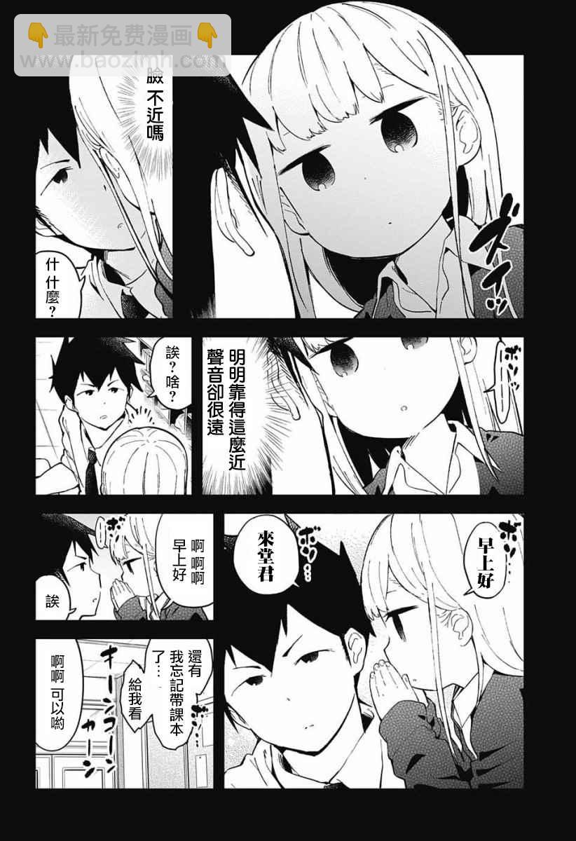 測不準的阿波連同學 - 交流版 - 2