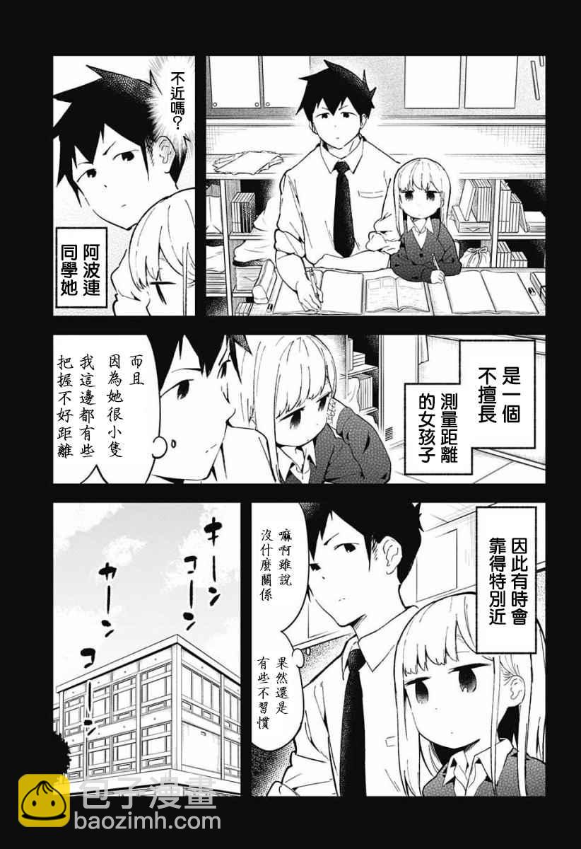 測不準的阿波連同學 - 交流版 - 3
