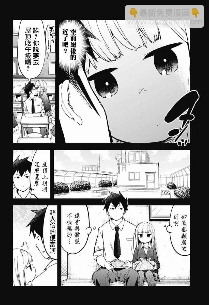 測不準的阿波連同學 - 交流版 - 4