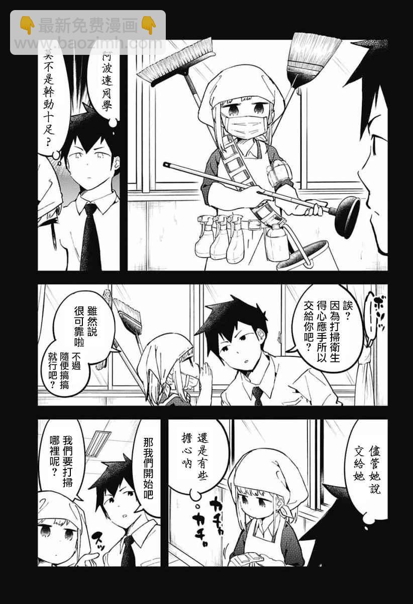 測不準的阿波連同學 - 交流版 - 1