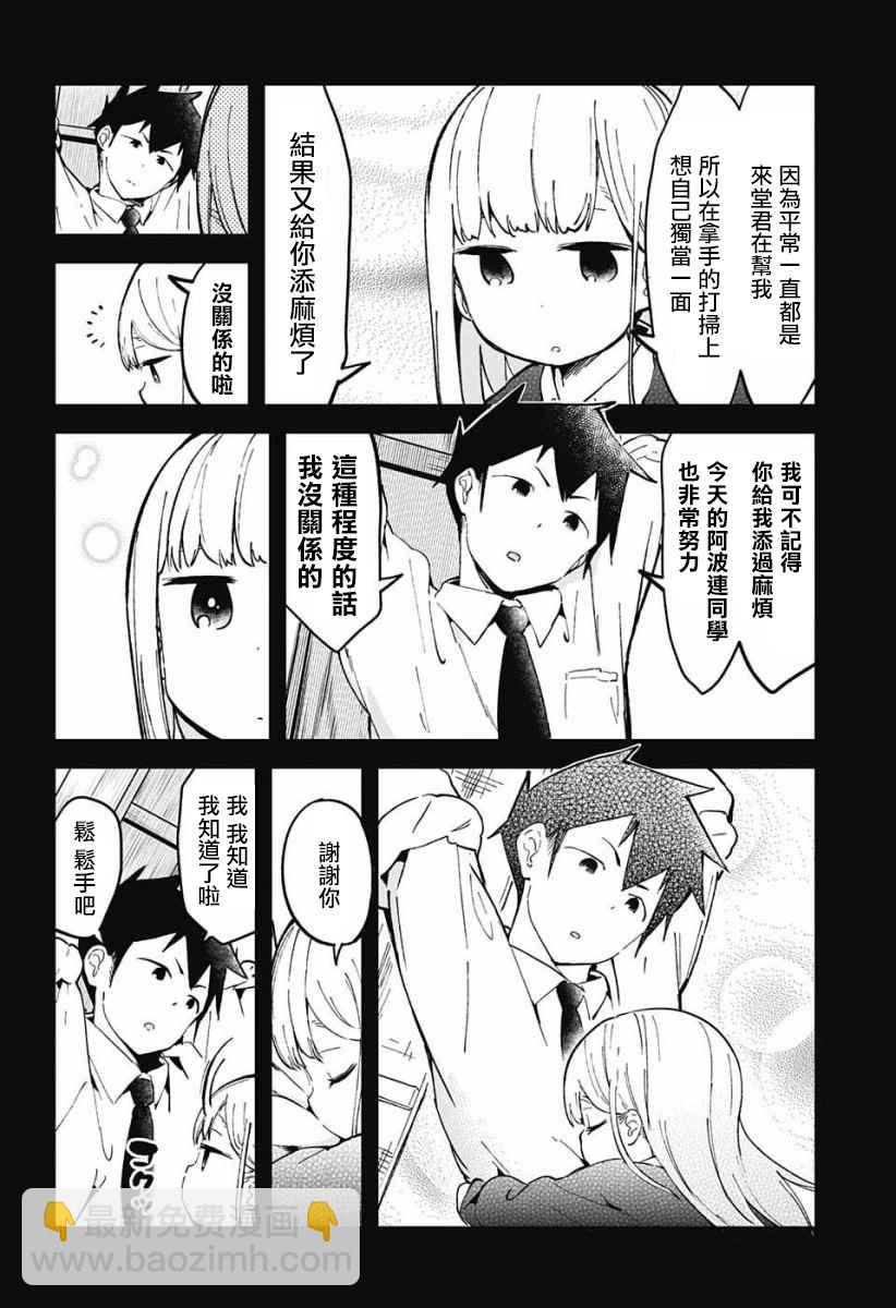 測不準的阿波連同學 - 交流版 - 2