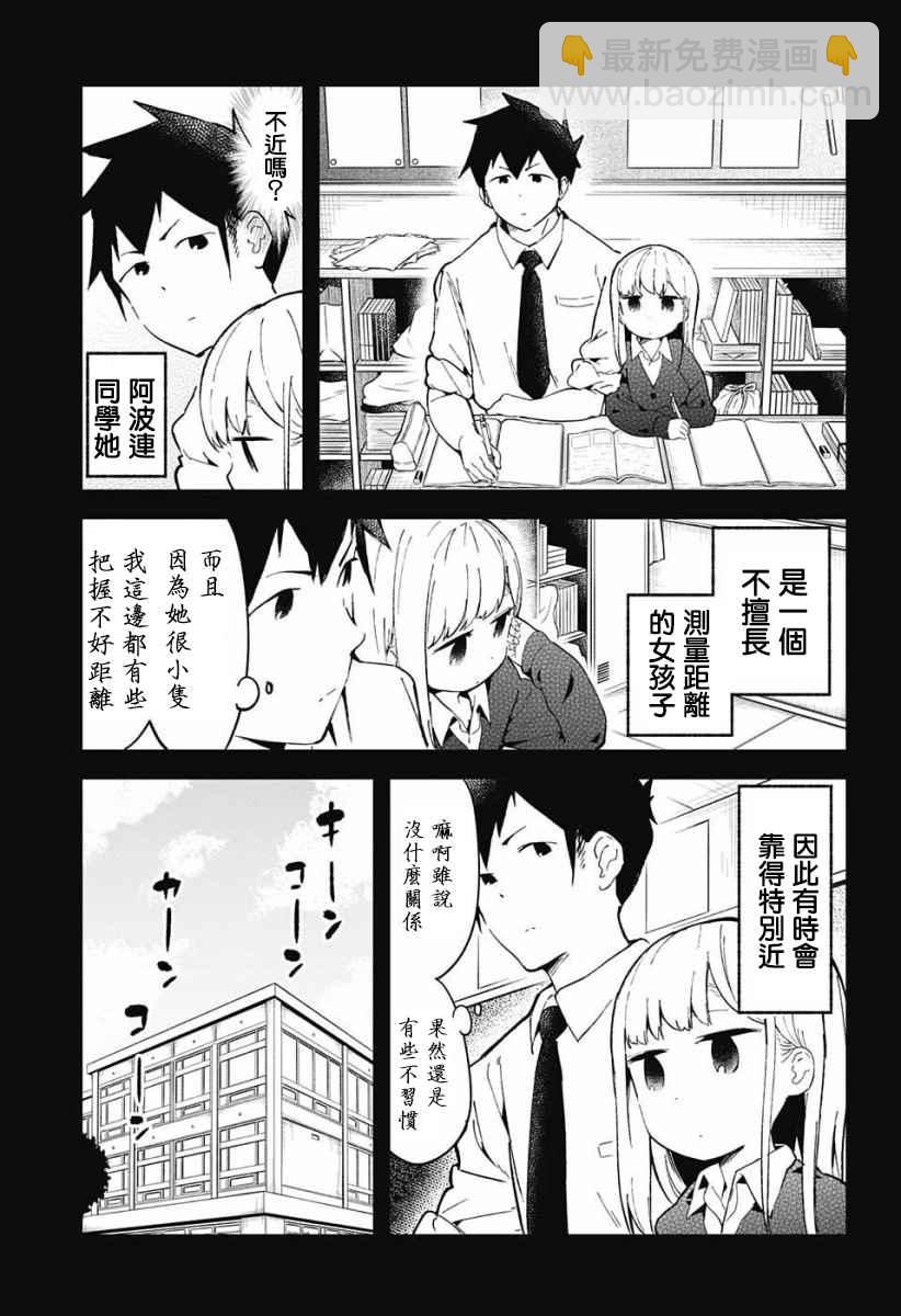 測不準的阿波連同學 - 交流版 - 3