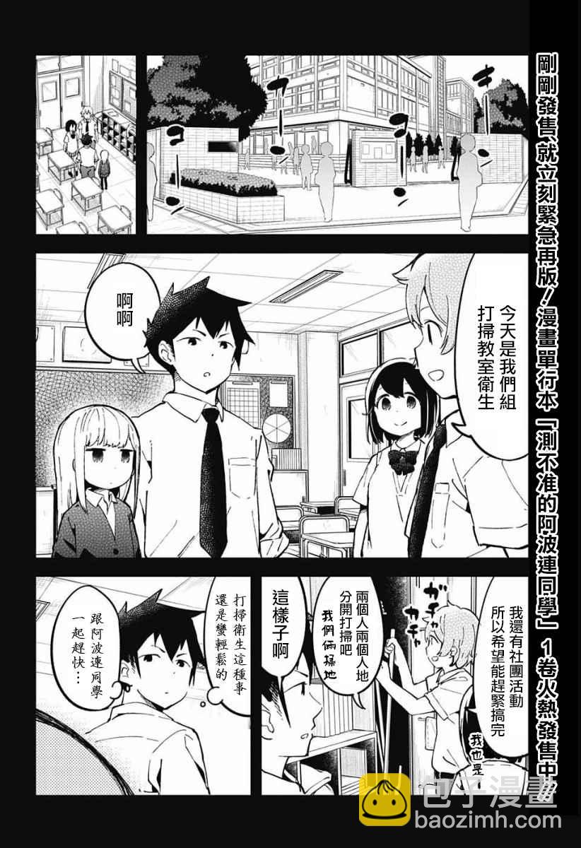 測不準的阿波連同學 - 交流版 - 4