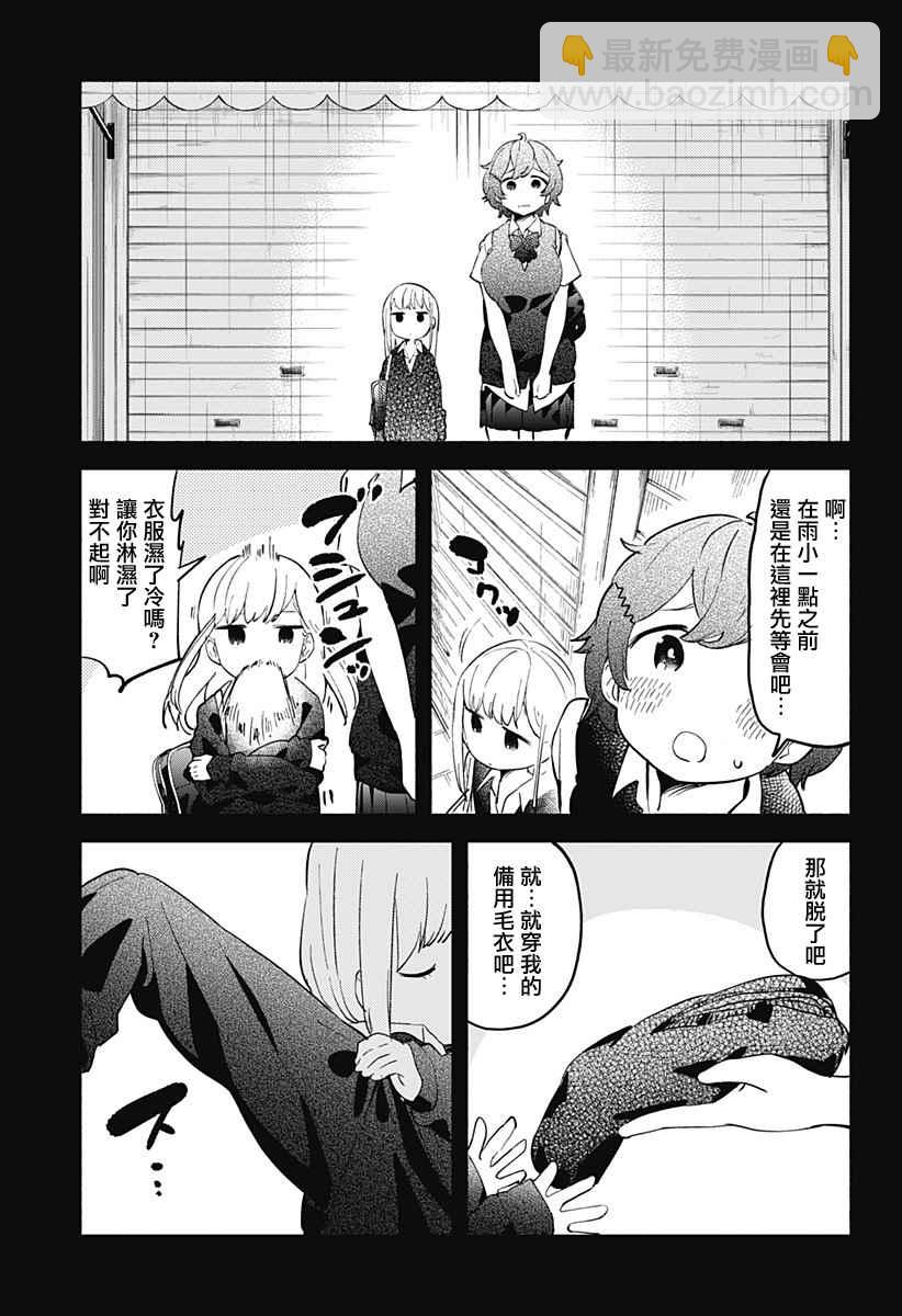 測不準的阿波連同學 - 第13話 - 3