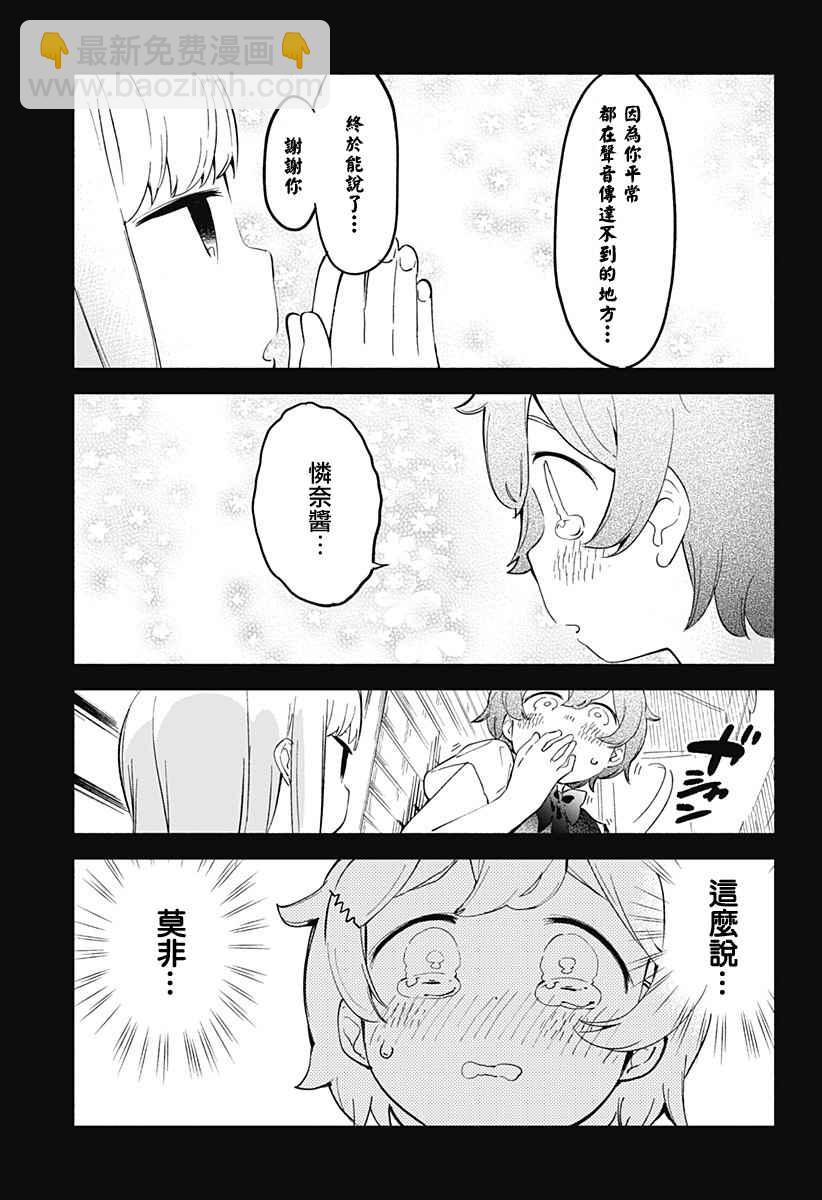 測不準的阿波連同學 - 第13話 - 3