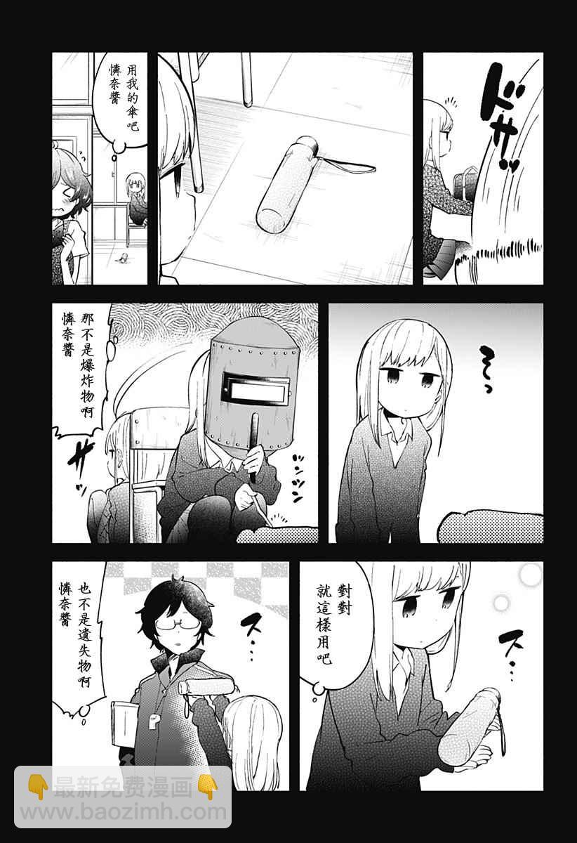 測不準的阿波連同學 - 第13話 - 3