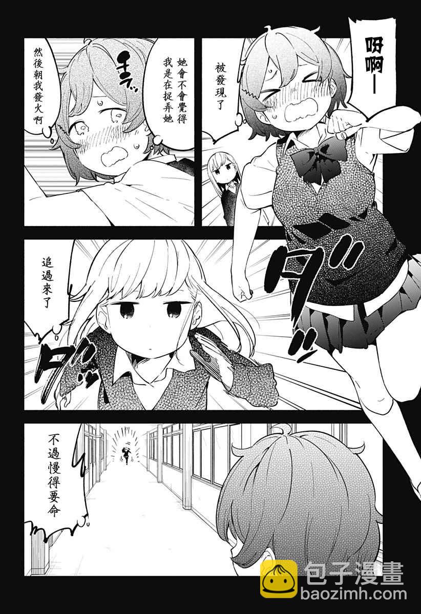 測不準的阿波連同學 - 第13話 - 2