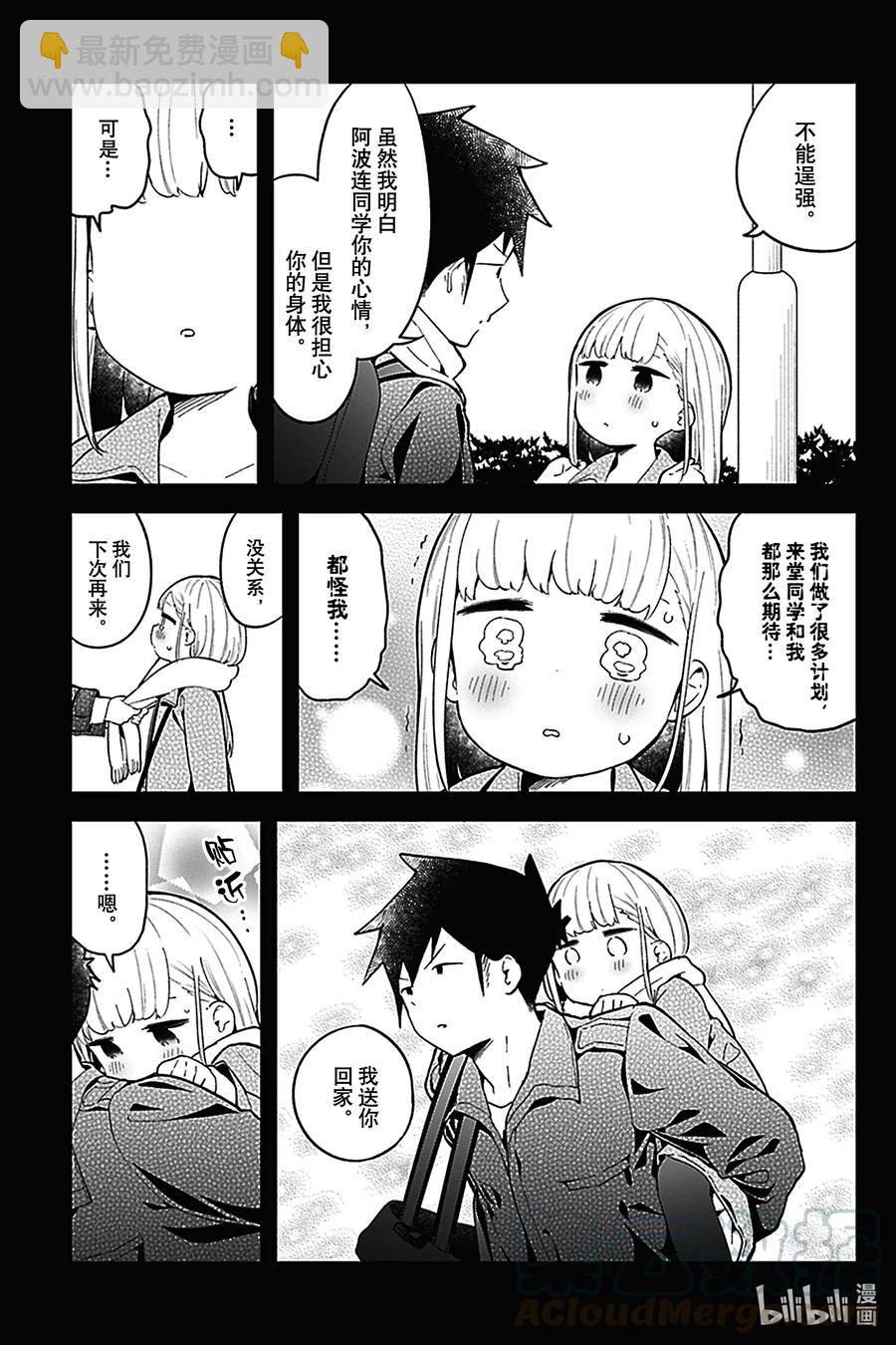 測不準的阿波連同學 - 114 第114話 - 3