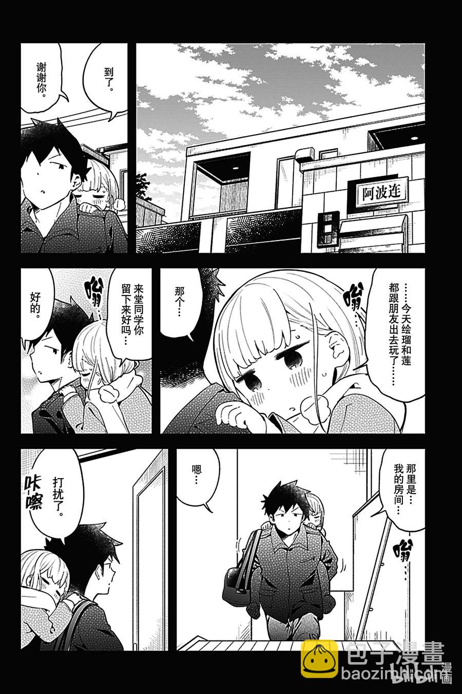 測不準的阿波連同學 - 114 第114話 - 4