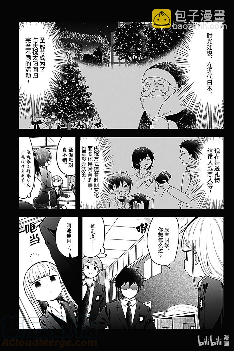 測不準的阿波連同學 - 114 第114話 - 3