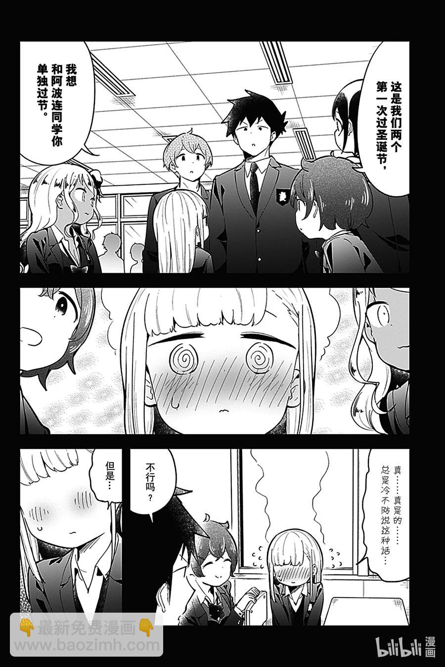 測不準的阿波連同學 - 114 第114話 - 4