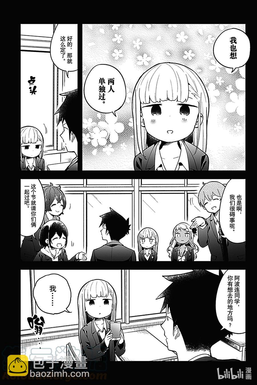 測不準的阿波連同學 - 114 第114話 - 1