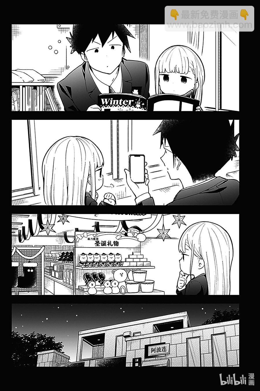 測不準的阿波連同學 - 114 第114話 - 2