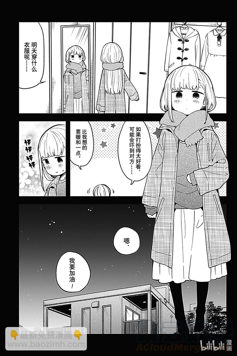 測不準的阿波連同學 - 114 第114話 - 3