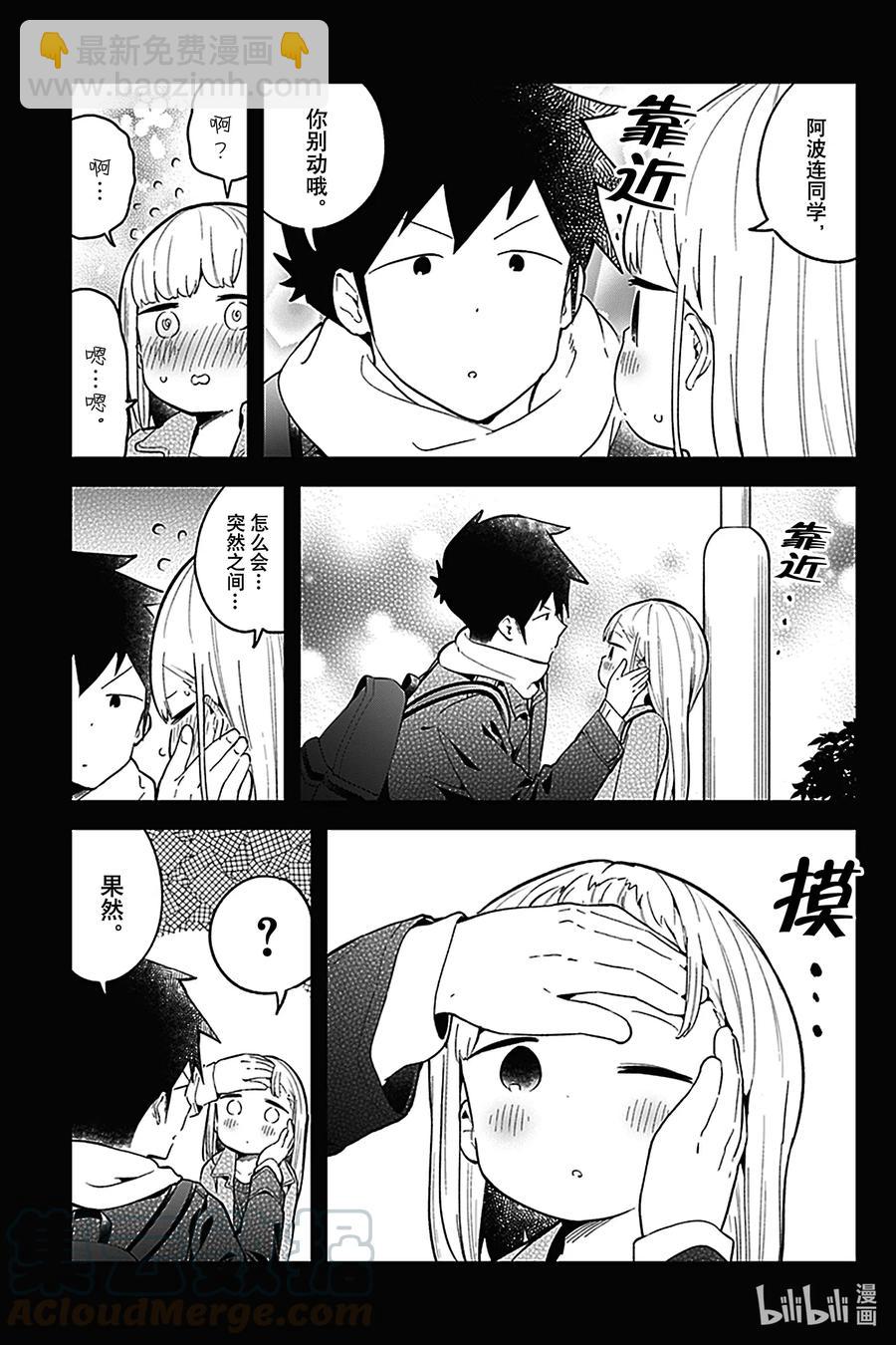 測不準的阿波連同學 - 114 第114話 - 1