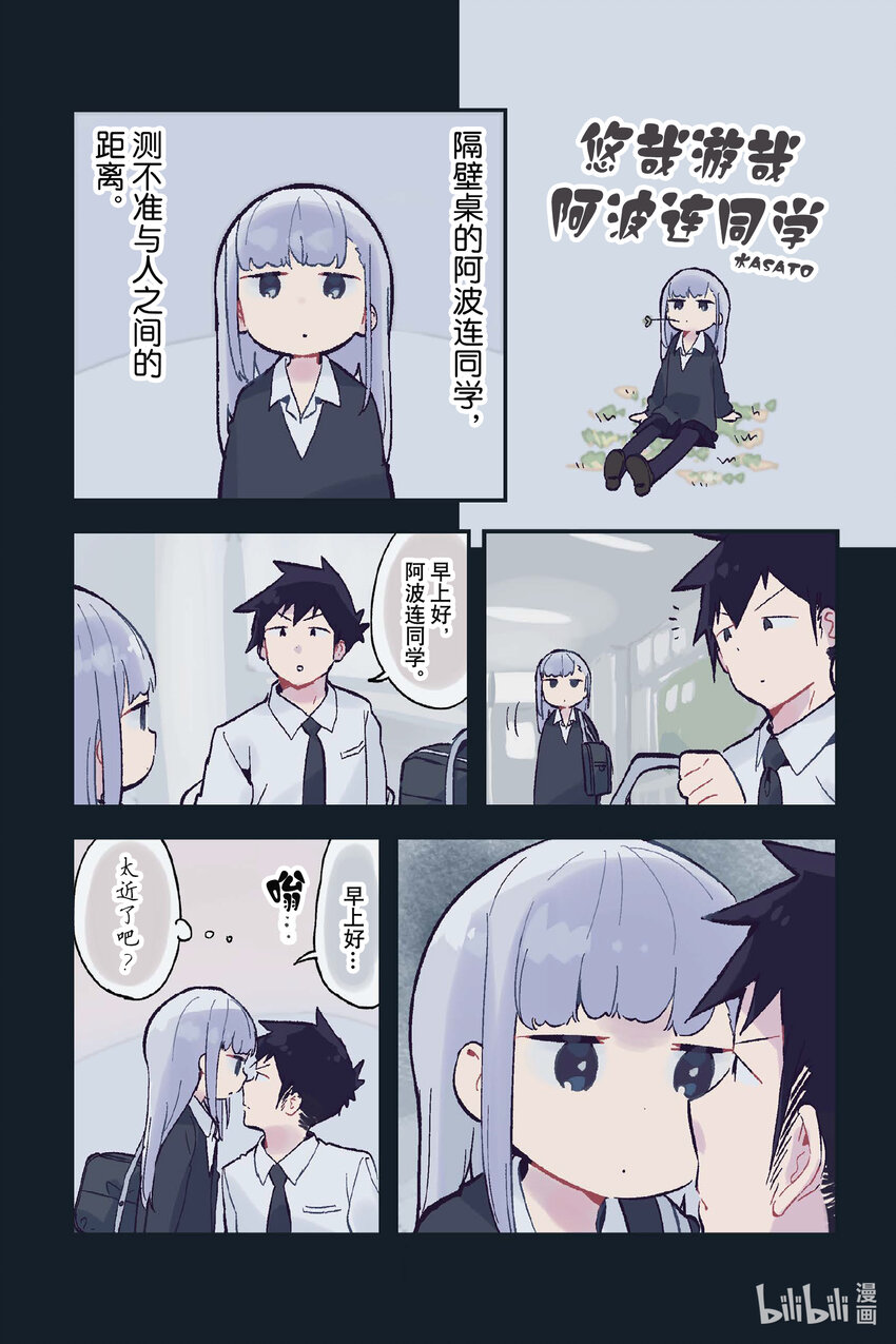 測不準的阿波連同學 - 特別篇 特別篇1 - 1