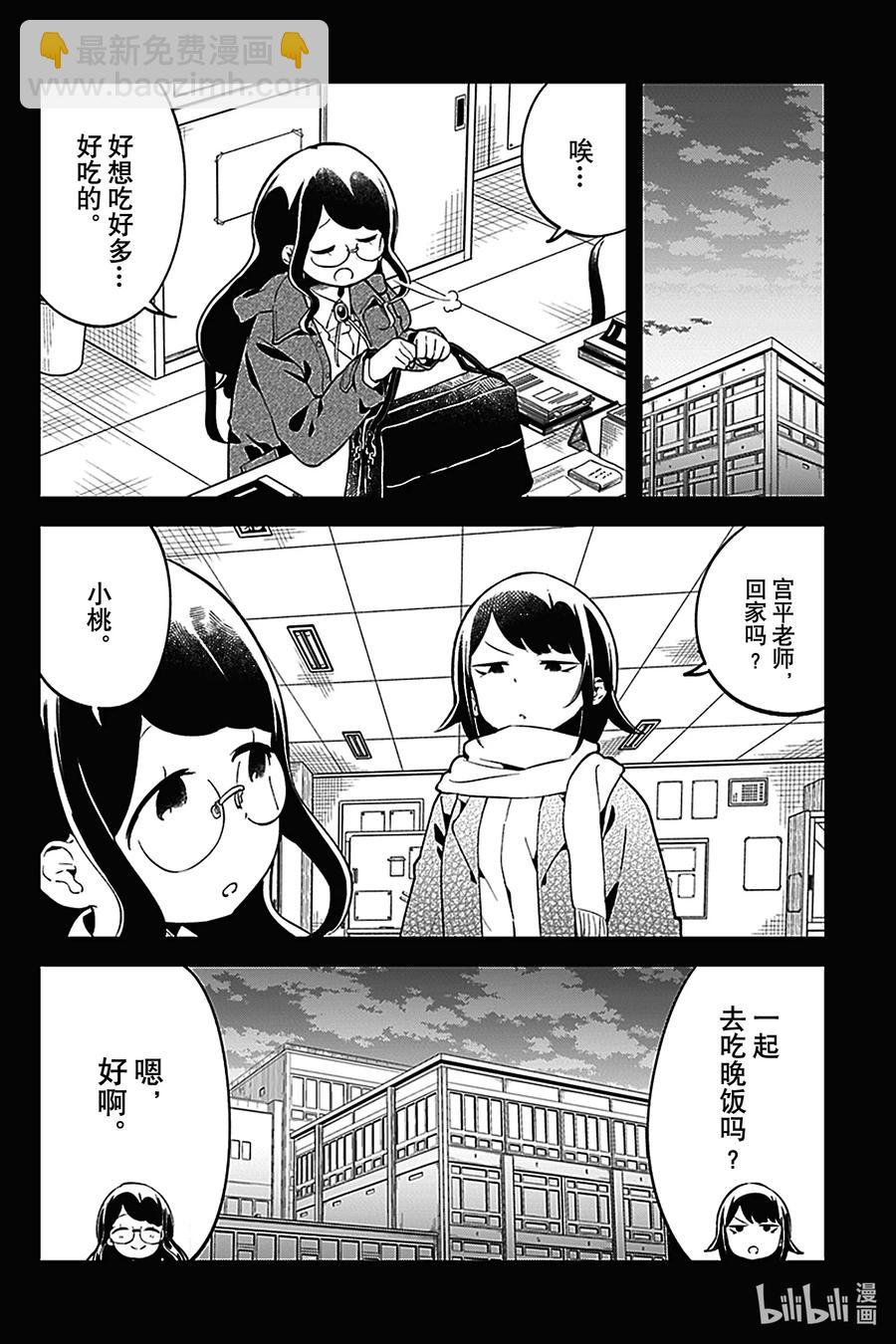 測不準的阿波連同學 - 116 第116話 - 4