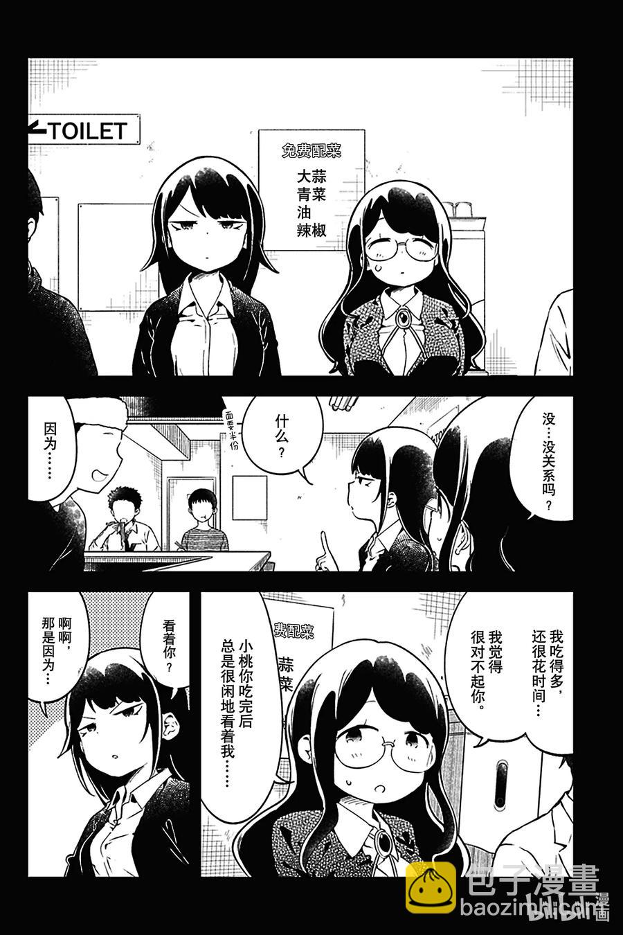 測不準的阿波連同學 - 116 第116話 - 2