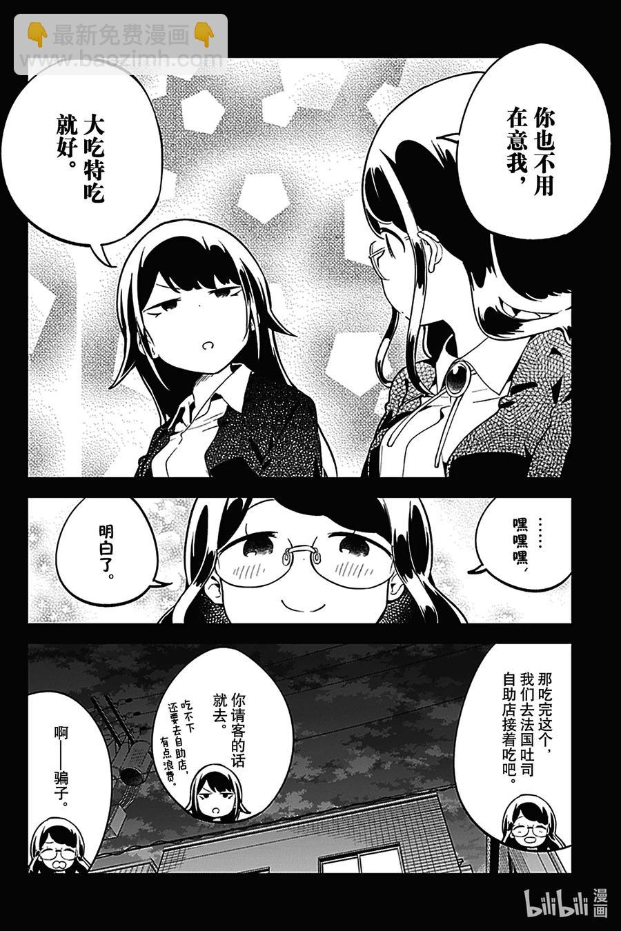 測不準的阿波連同學 - 116 第116話 - 4
