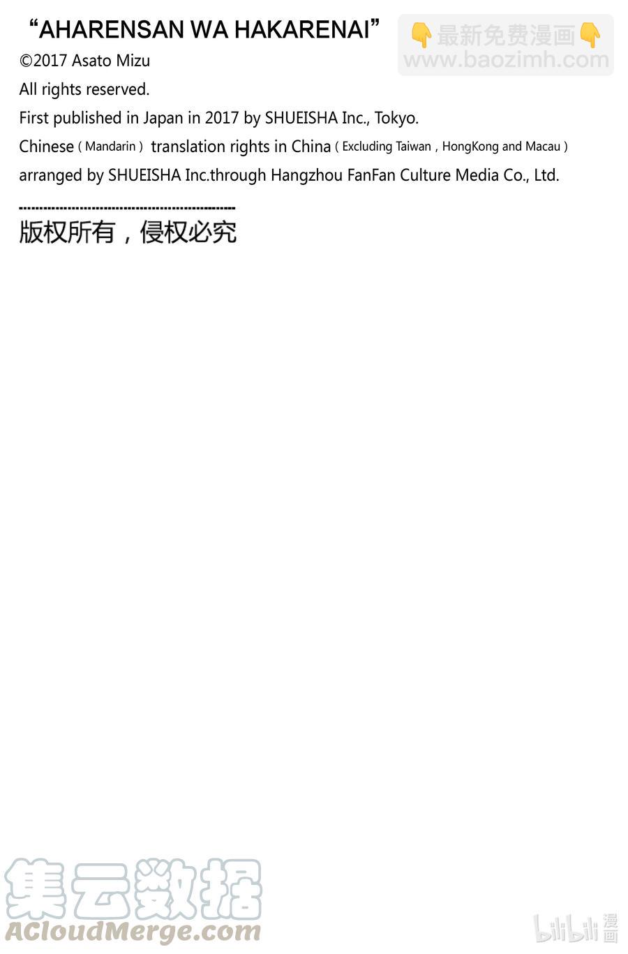 測不準的阿波連同學 - 116 第116話 - 1