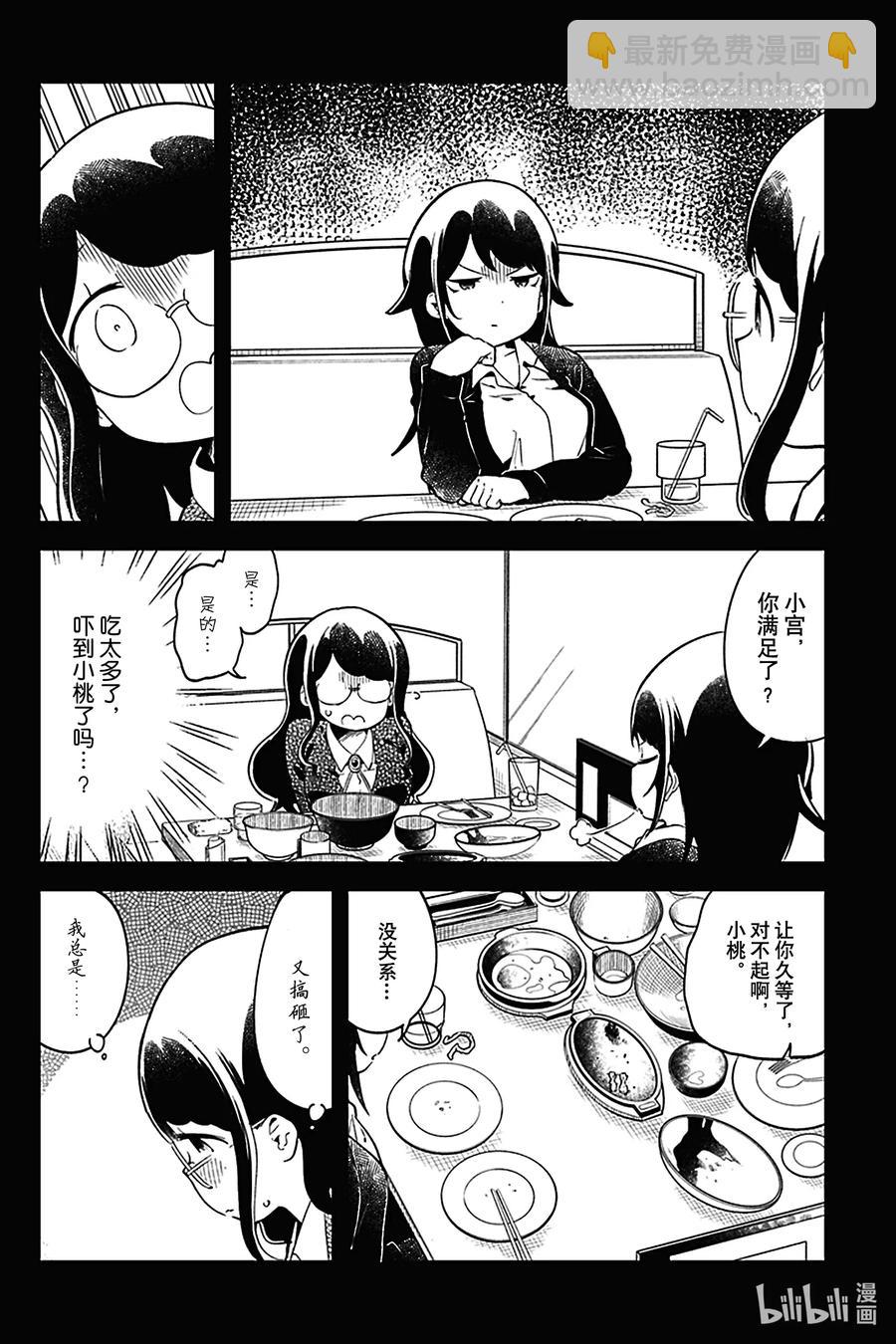 測不準的阿波連同學 - 116 第116話 - 2