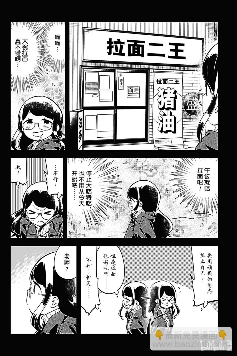 測不準的阿波連同學 - 116 第116話 - 4