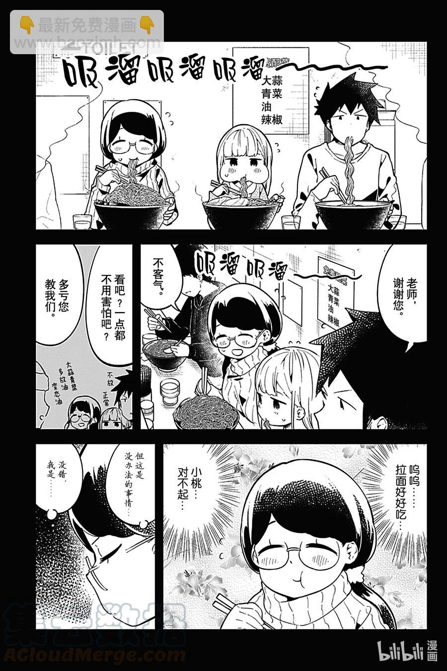 測不準的阿波連同學 - 116 第116話 - 3