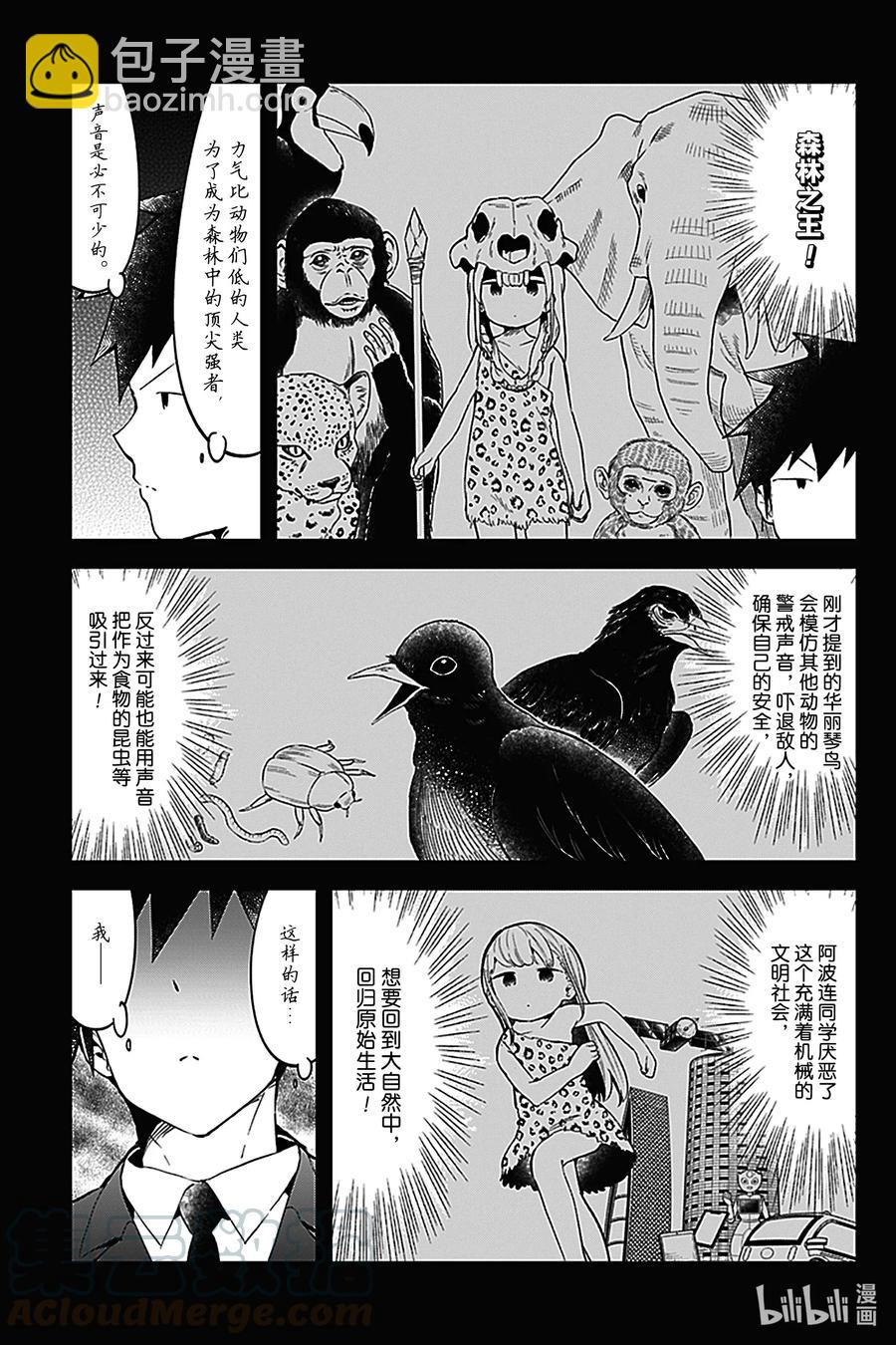 測不準的阿波連同學 - 117 第117話 - 3