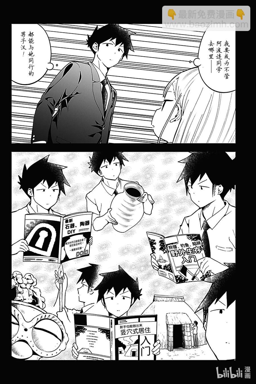 測不準的阿波連同學 - 117 第117話 - 4