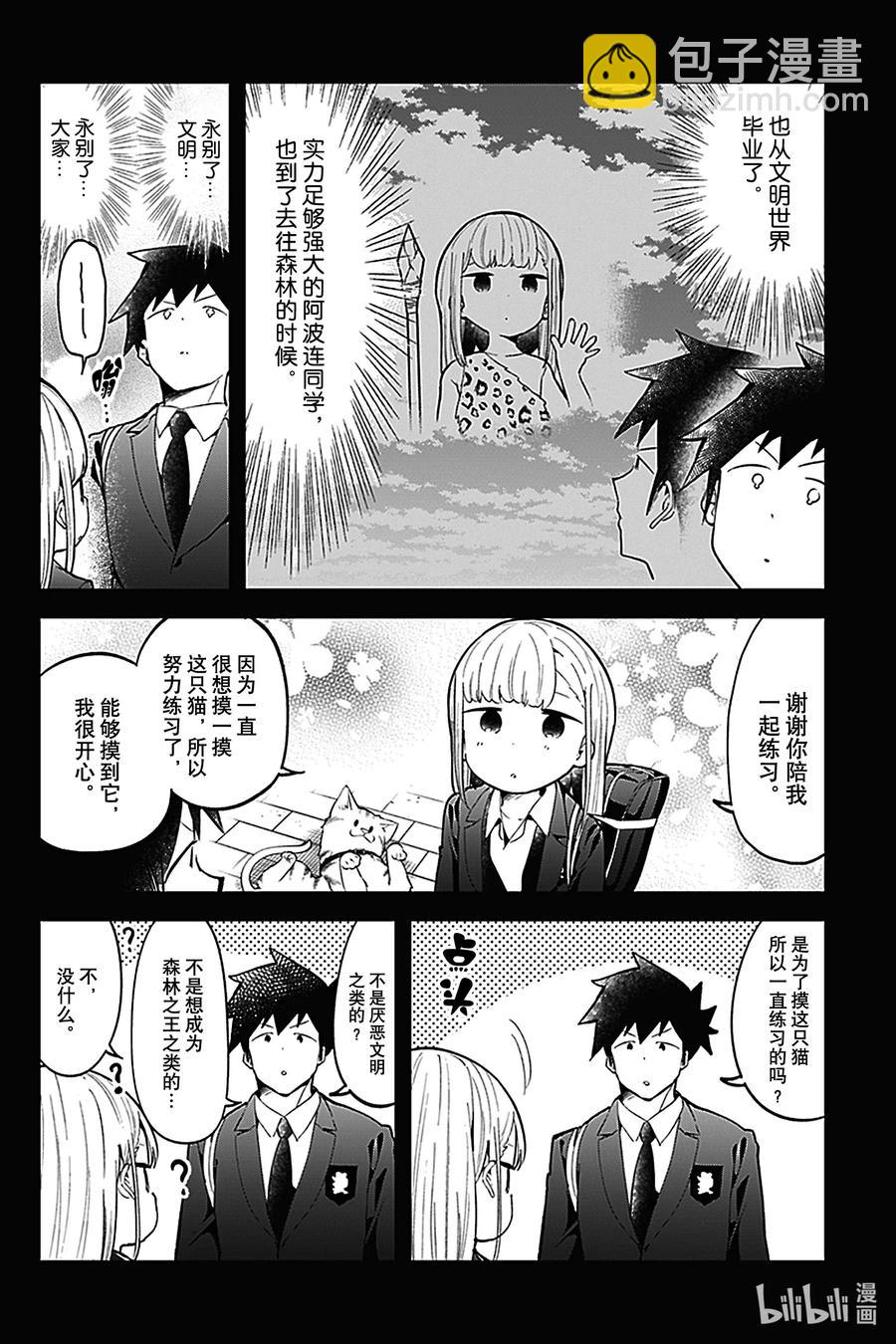 測不準的阿波連同學 - 117 第117話 - 4