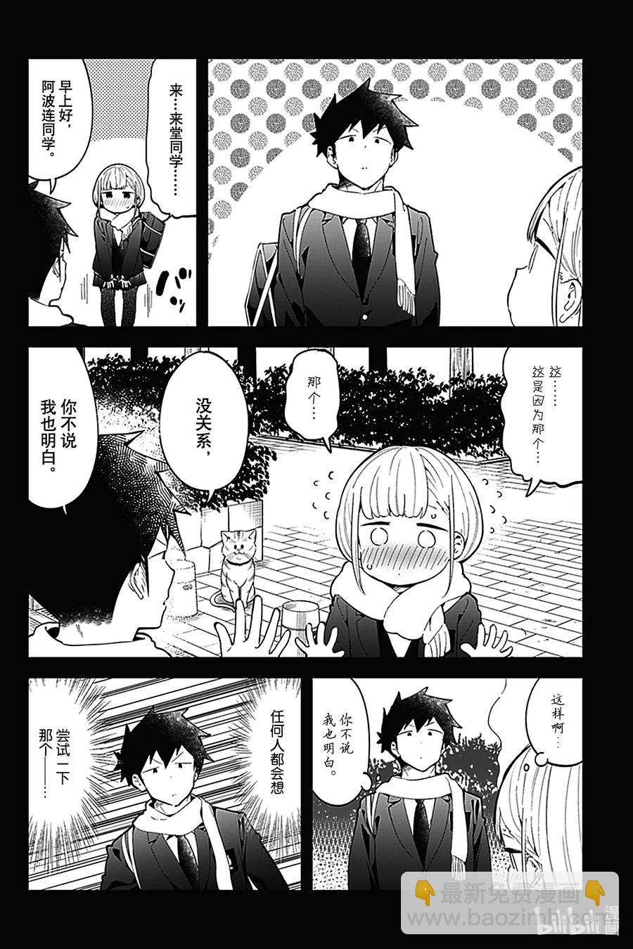 測不準的阿波連同學 - 117 第117話 - 2